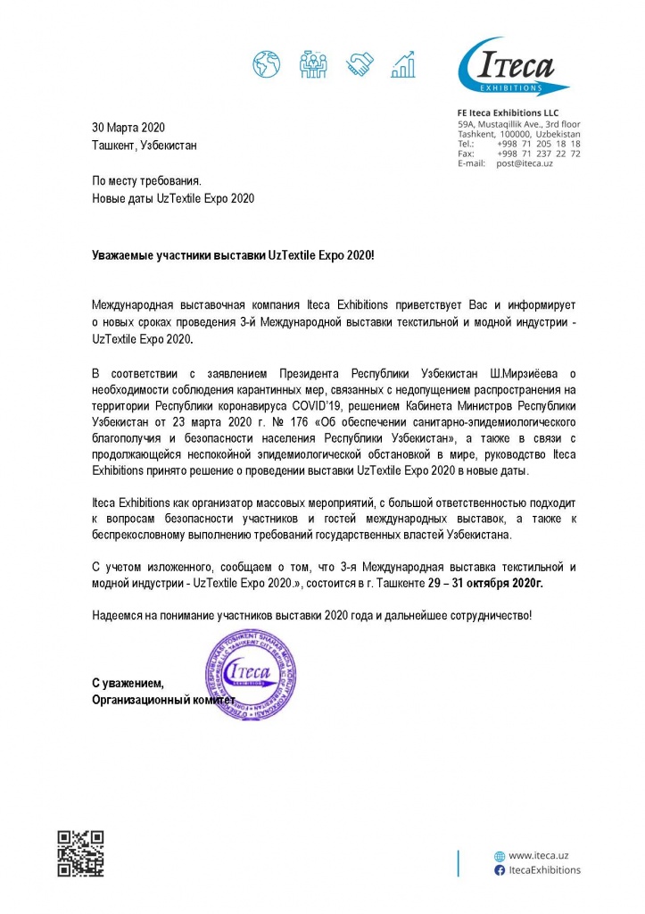关于“2020 年乌兹别克斯坦纺织博览会”展览新日期的通知